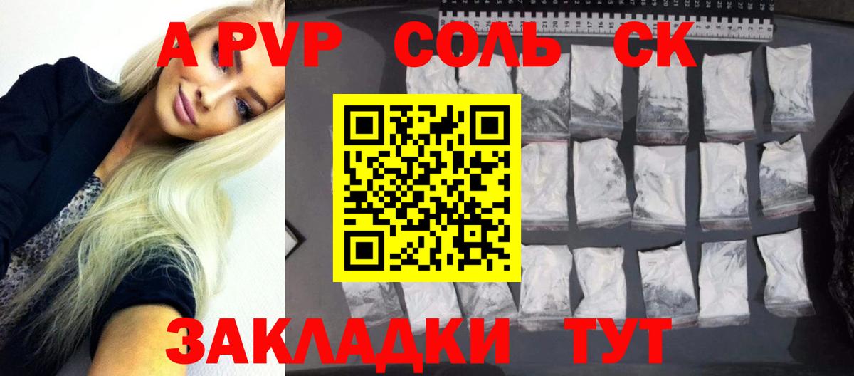 A-PVP Crystall Вязники