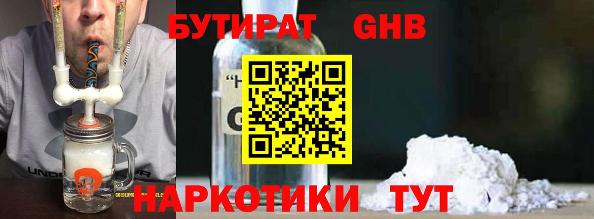Бутират BDO 33%  БУТИРАТ  Вязники  Вход с VPN 
