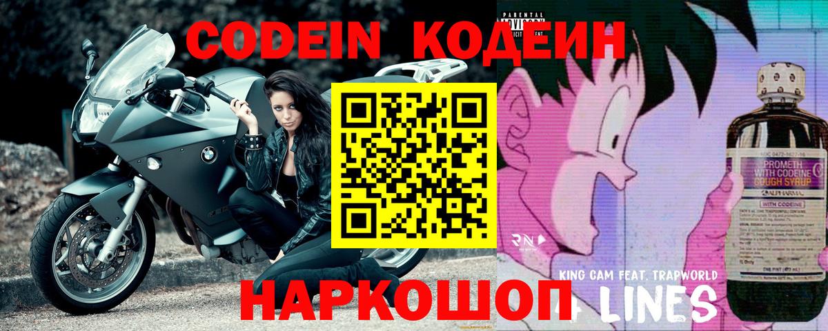 Codein Purple Drank  Codein напиток Lean (лин)  Вязники  Вход с VPN 