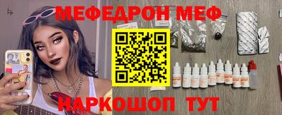 меф Малоярославец