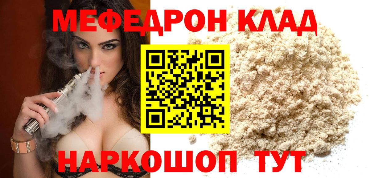 Мефедрон кристаллы Вязники